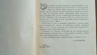 Лот: 25412987. Фото: 10. М. М. Ботвинник "Матч - Турнир...