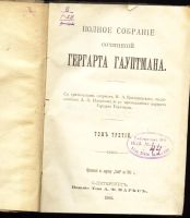 Лот: 4801991. Фото: 2. Гергарт Гауптман * 1908 г. издания... Антиквариат