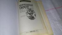 Лот: 8752436. Фото: 2. Православный пост. Великий пост... Дом, сад, досуг