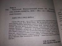 Лот: 17353360. Фото: 3. Тьма А. Крылатый, Скучно. Нет... Красноярск