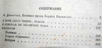Лот: 18147969. Фото: 3. Васильев Борис Львович - А зори... Красноярск