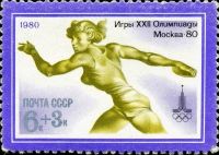 Лот: 12959597. Фото: 4. Марки Спорт СССР. Игры XXII олимпиады...