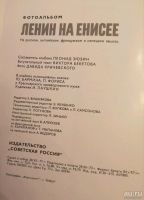 Лот: 13368075. Фото: 3. Ленин на Енисее фотоальбом. 1973... Коллекционирование, моделизм
