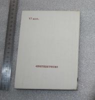 Лот: 24990713. Фото: 2. Солоухин В.А., Третья охота. Григоровы... Детям и родителям