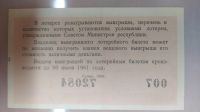 Лот: 19617168. Фото: 4. Билет лотерейный 18 июня 1960г... Красноярск