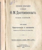 Лот: 18052322. Фото: 2. Ф.М.Достоевский. том 5 -ый... Антиквариат
