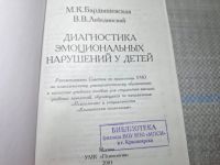 Лот: 24955070. Фото: 2. Oz. (4092313) Диагностика эмоциональных... Учебники и методическая литература