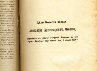 Лот: 19524312. Фото: 9. Судебные речи адвоката А. В. Бобрищева-Пушкина...