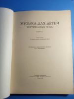 Лот: 20078859. Фото: 2. Музыка для детей Фортепьянные... Искусство, культура