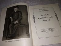 Лот: 13848327. Фото: 2. Ульянова А., Детские и школьные... Литература, книги