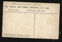 Лот: 373150. Фото: 2. художественная дорев. открытка... Открытки, билеты и др.