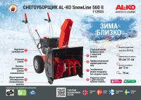 Лот: 20864761. Фото: 2. Снегоуборщик бензиновый AL-KO... Инструмент и расходные