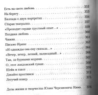 Лот: 12246279. Фото: 4. Ким Юлий. Мозаика жизни.