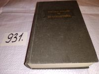 Лот: 7929800. Фото: 14. Фридрих Шиллер, Драмы. Стихотворения...