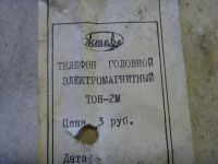 Лот: 3862177. Фото: 2. Наушники ТОН-2М. Аудиотехника