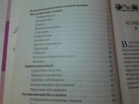 Лот: 15588475. Фото: 2. "Комнатные растения" серия "Книга... Дом, сад, досуг