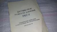 Лот: 10742345. Фото: 6. Датчик-РЕЛЕ Разности Давления...