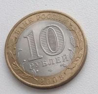 Лот: 17269823. Фото: 2. Монета 10 рублей. Астраханская... Монеты