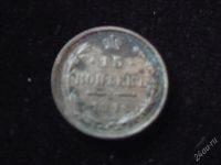 Лот: 1913198. Фото: 2. 15 копек 1916 копъекъ. Монеты