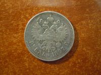 Лот: 25887079. Фото: 2. 1 рубль 1897г(АГ) Российская империя... Монеты