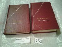 Лот: 6027504. Фото: 3. оз (03..02)*3 Ф. Бэкон. Сочинения... Литература, книги