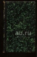 Лот: 10595298. Фото: 8. Григорий Распутин.* Три редких...