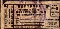 Лот: 16834306. Фото: 3. Карточка на крупу , сахар и кондитерские... Коллекционирование, моделизм