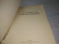 Лот: 25442443. Фото: 2. вб/oz(4092362)Лаповок Я.С. Я строю... Наука и техника