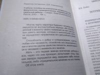 Лот: 25005063. Фото: 2. oz(оф.ку) Райгородский Д.Я. Психология... Общественные и гуманитарные науки