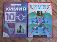 Лот: 2864716. Фото: 3. Химия учебник. Литература, книги