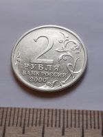 Лот: 18379956. Фото: 2. (№11983) 2 рубля 2000 год Сталинград... Монеты