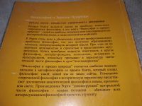 Лот: 19153004. Фото: 5. оз (03..04) Рорти Ричард. Философия...