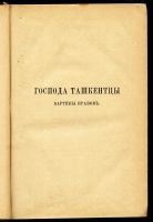 Лот: 10903203. Фото: 7. Салтыков -Щедрин М.Е.* Сочинения...