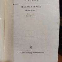 Лот: 23426299. Фото: 5. Стендаль