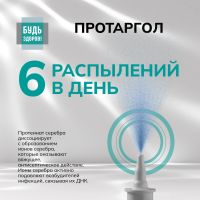 Лот: 25438871. Фото: 4. Будь Здоров Протаргол спрей 2... Красноярск