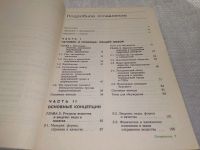 Лот: 19101608. Фото: 5. Миллер Т. Жизнь в окружающей среде...
