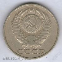 Лот: 926162. Фото: 2. 50 копеек 1981. Монеты