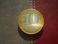 Лот: 4709337. Фото: 2. 10 рублей 2009 Выборг. Монеты