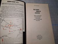 Лот: 24921817. Фото: 2. Oz. (4092312) История одного поиска... Литература, книги