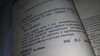 Лот: 10247932. Фото: 3. Горская, М.В. Англо-русский и... Литература, книги