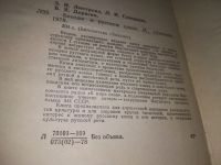 Лот: 5948319. Фото: 15. Беседы о русском слове, З. Люстрова...