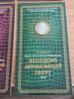 Лот: 24967294. Фото: 6. 10 рублей 2010 Ямало-Ненецкий...