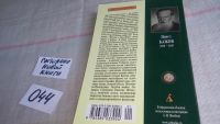 Лот: 6245850. Фото: 4. Павел Бажов, Малахитовая шкатулка... Красноярск