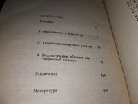 Лот: 18147871. Фото: 3. Кан - Калик, В. А., Никандров... Литература, книги