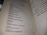Лот: 18151113. Фото: 3. Пайк К. Когда скелет заговорит... Литература, книги