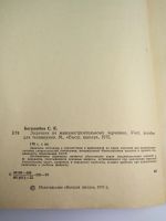 Лот: 15280463. Фото: 6. Задачник по машиностроительному...