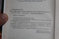 Лот: 20745041. Фото: 4. Лукьяненко С. Лорд с планеты Земля...