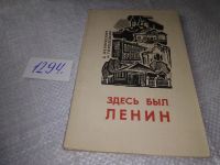 Лот: 13272839. Фото: 6. Беляевский С. Городецкий М. Здесь...