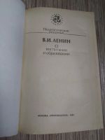 Лот: 25729483. Фото: 2. В.И. Ленин о воспитании о образовании... Общественные и гуманитарные науки