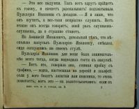 Лот: 16692569. Фото: 9. Н.В. Гоголь.* Старосветские помещики...